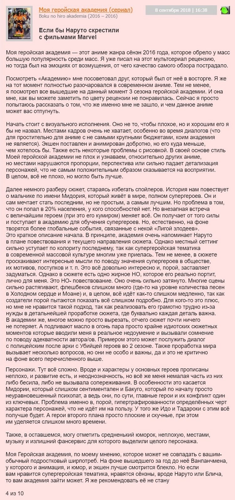 аниме +моя геройская академия