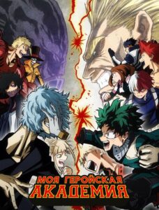 Моя Геройская Академия 1-6 Сезон Все Части Смотреть Онлайн