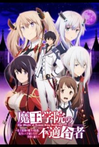 Непризнанный школой владыка демонов! Сильнейший владыка демонов в истории поступает в академию, переродившись своим потомком Смотреть Последнюю Серию