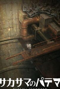 Патэма вверх дном: И пришёл новый день Смотреть Последнюю Серию