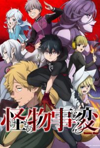 Чудовищные происшествия Смотреть Последнюю Серию