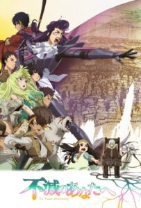 Для тебя, Бессмертный Смотреть Последнюю Серию