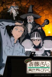 Мастер на все руки Саито в другом мире Смотреть Последнюю Серию