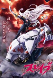 Раб спецотряда демонического города Смотреть Последнюю Серию