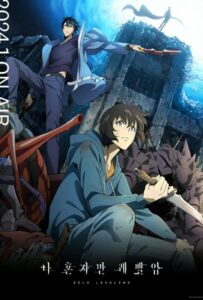 Поднятие уровня в одиночку Смотреть Последнюю Серию