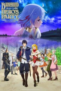 Изгнанный из отряда героя, я решил поселиться в глубинке Смотреть Последнюю Серию