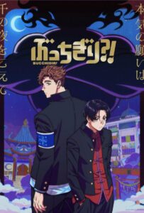 Буттигири?! Смотреть Последнюю Серию