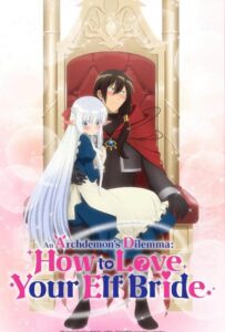 Я, владыка демонов, взял эльфийку-рабыню в жёны. И как же мне её любить? Смотреть Последнюю Серию
