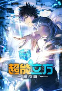 Сверхкуб Смотреть Последнюю Серию